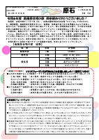 R６学年通信１年　南風祭合唱の部（結果）.pdfの1ページ目のサムネイル