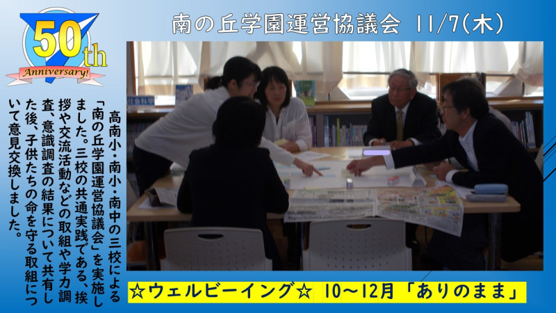 1107学園運営協議会