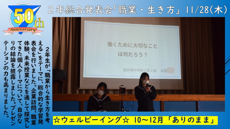 1128・２年総合発表会