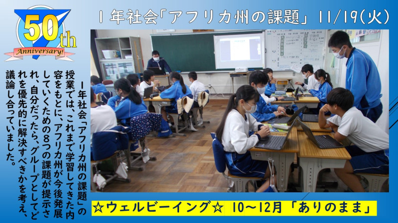 1119・１年社会「アフリカ州の課題」