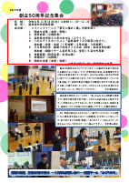 創立50周年記念集会だより.docx.pdfの1ページ目のサムネイル