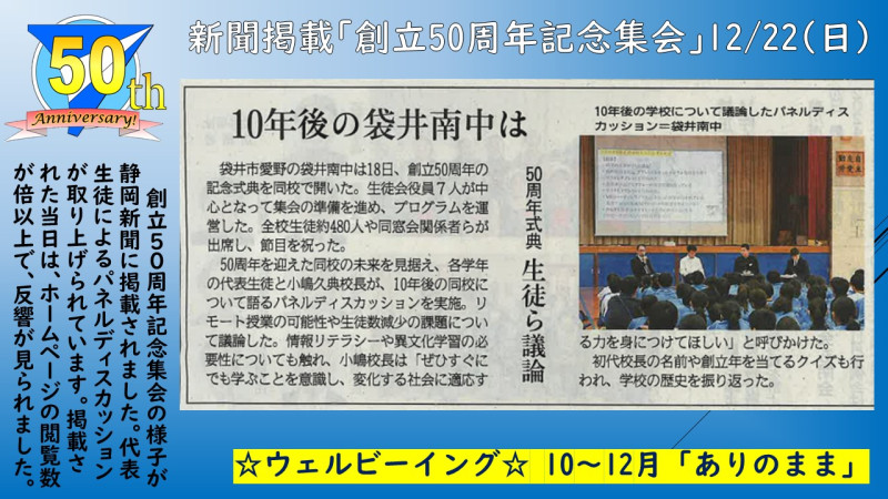 1222・新聞掲載（記念集会）