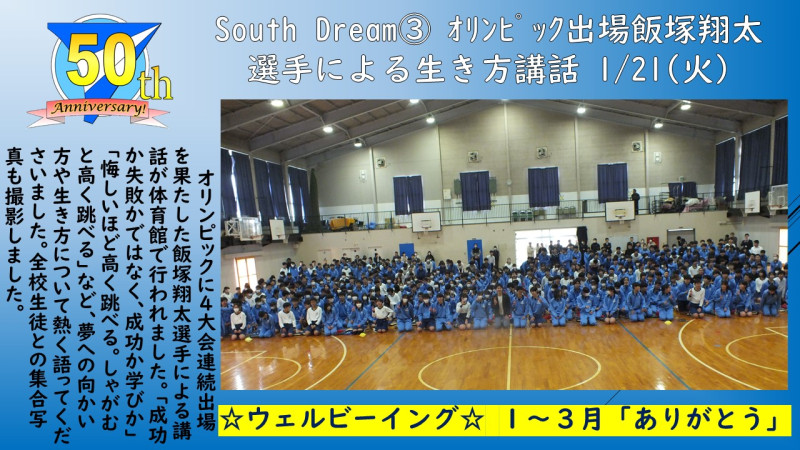 0121South Dream③講話