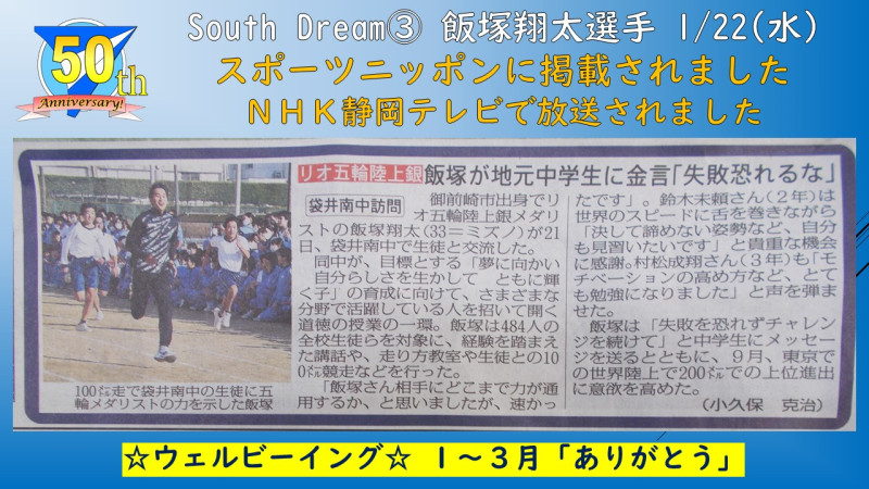 0121South Dream③報道