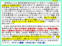 飯塚翔太さん　講師紹介.pdfの2ページ目のサムネイル