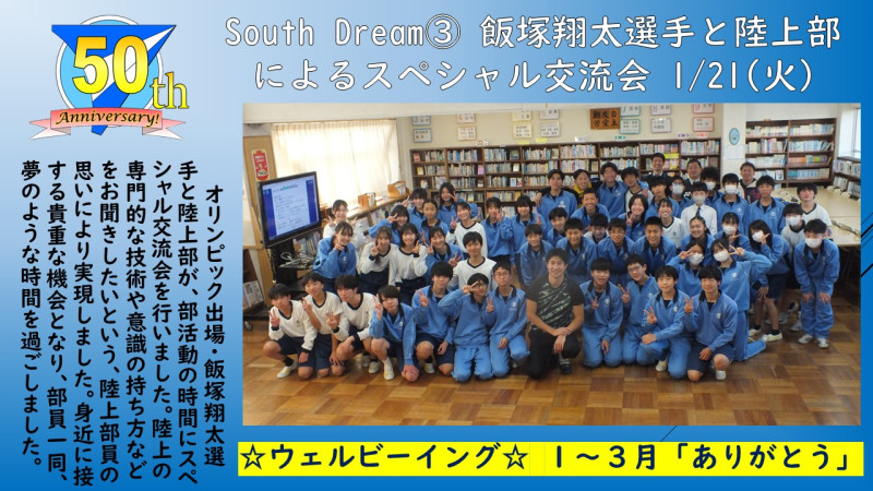 0121South Dream③陸上部