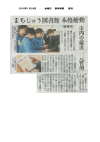 静岡新聞（まちじゅう図書館）.pdfの1ページ目のサムネイル