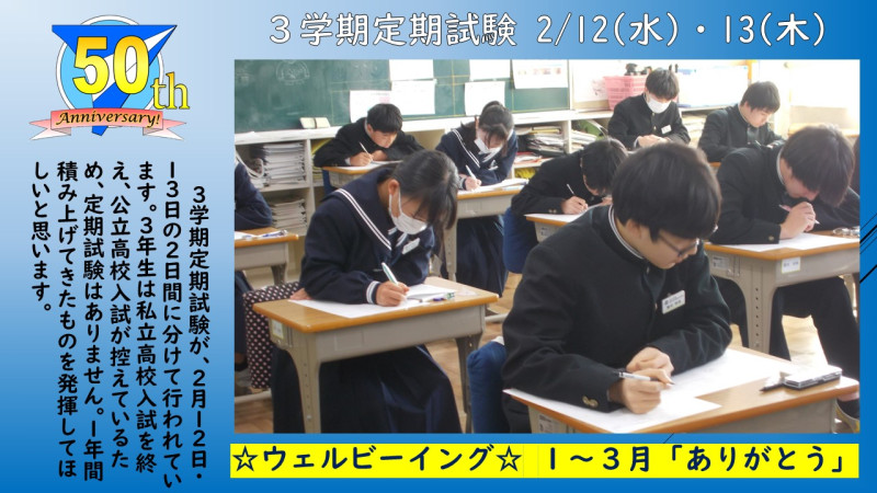 0213・３学期定期試験