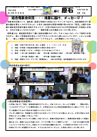 R６学年通信１年　総合発表会交流・学年レク.pdfの1ページ目のサムネイル