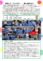 R６学年通信１年　総合発表会交流・学年レク.pdfの2ページ目のサムネイル