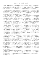 R6 3学期修了式式辞.pdfの1ページ目のサムネイル