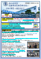 R7袋井南中学校 学校経営書（HP掲載）.pdfの1ページ目のサムネイル