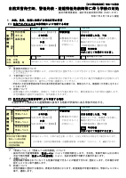 R7 自然災害発生時、警報発表・避難情報発表時等に伴う学校の対処.pdfの1ページ目のサムネイル