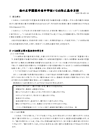 R7学校いじめ防止基本方針.pdfの1ページ目のサムネイル
