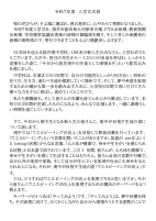 R7入学式式辞.pdfの1ページ目のサムネイル