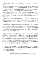 R7入学式式辞.pdfの2ページ目のサムネイル