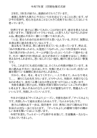 R7・1学期始業式式辞.pdfの1ページ目のサムネイル