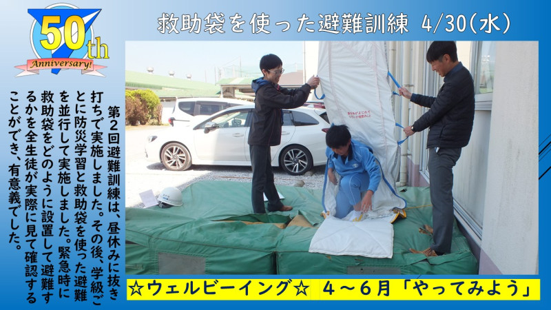 0430避難訓練