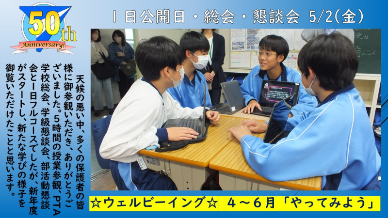 0502学校公開日