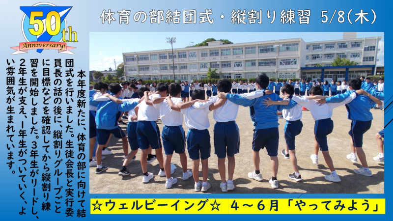 0508体育の部結団式