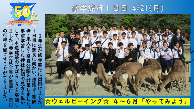 0421修学旅行１日目