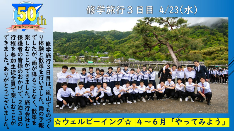 0423修学旅行３日目