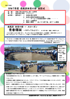 R7南風祭体育の部結団式.pdfの1ページ目のサムネイル