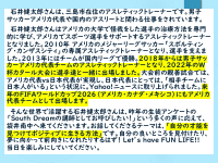 石井健太郎さん_講師紹介_掲示.pdfの2ページ目のサムネイル