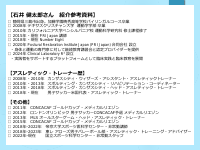 石井健太郎さん_講師紹介_掲示.pdfの3ページ目のサムネイル