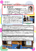 R７South Dream 1（石井健太郎）.pdfの1ページ目のサムネイル