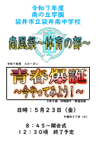 令和7年度南風祭体育の部　プログラム.pdfの1ページ目のサムネイル