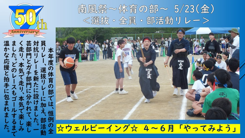 0523体育祭～選抜・全員・部活動リレー