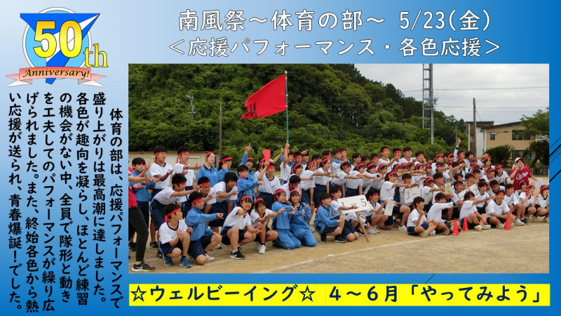 0523体育祭～応援パフォーマンス・各色応援