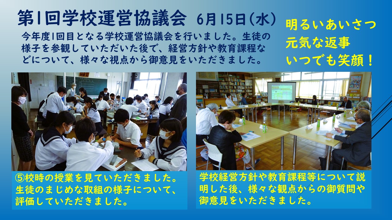 040615 第1回学校運営協議会