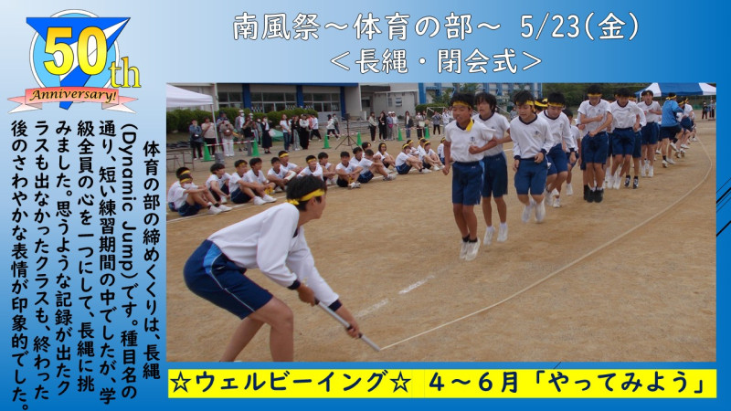 0523体育祭～長縄・閉会式