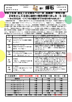 R7学年通信２年　南風祭体育の部.pdfの1ページ目のサムネイル