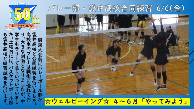 0606バレー部・袋井高校合同練習