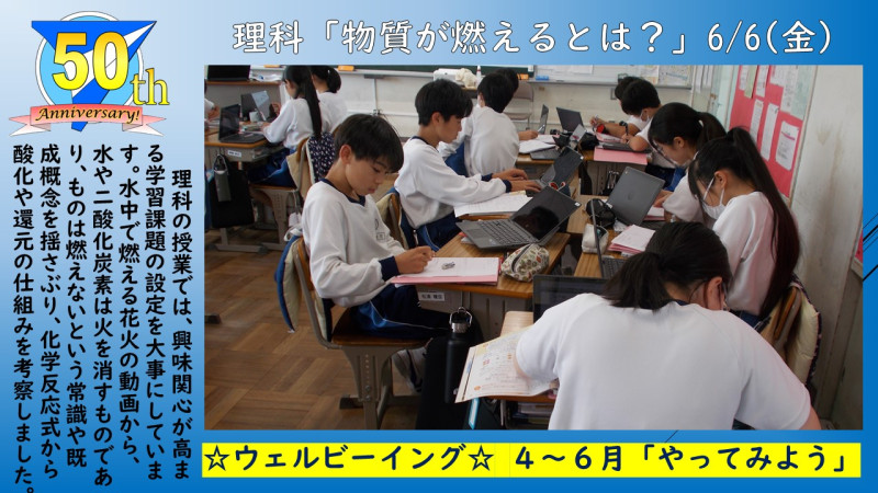 0606理科授業