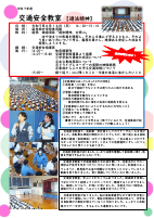R７  交通安全教室.pdfの1ページ目のサムネイル