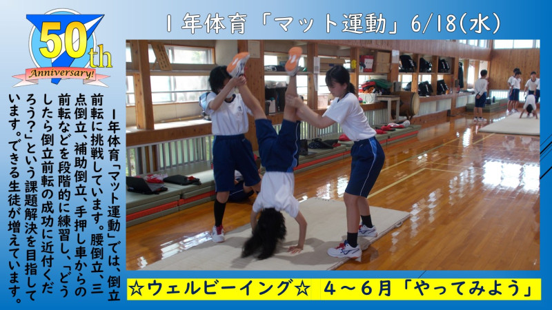 0618・１年体育「マット運動」