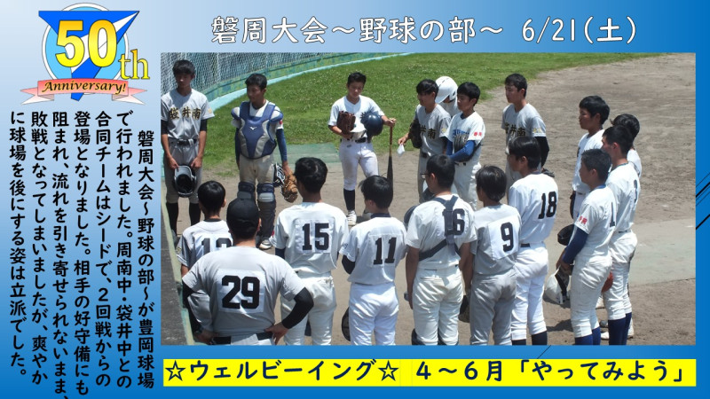 0621磐周大会「野球」