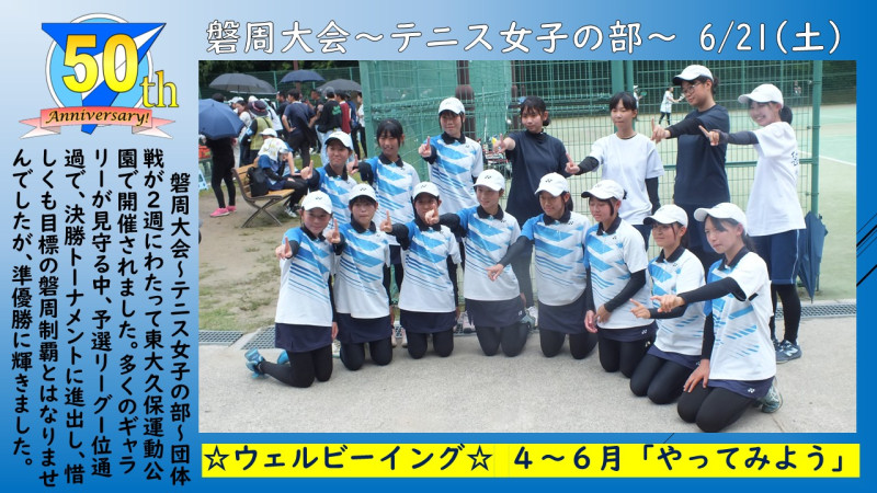 0616磐周大会「テニス」