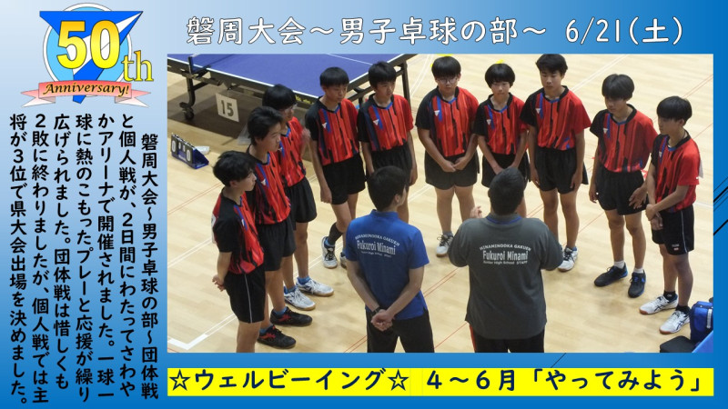 0621磐周大会「男子卓球」