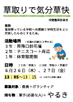 R7保健整美委員会　ポスター.pdfの1ページ目のサムネイル