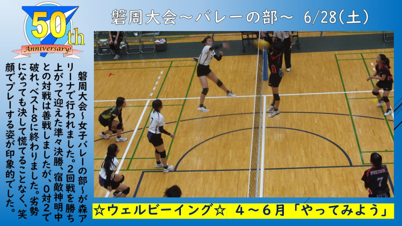 0628磐周大会「バレー」