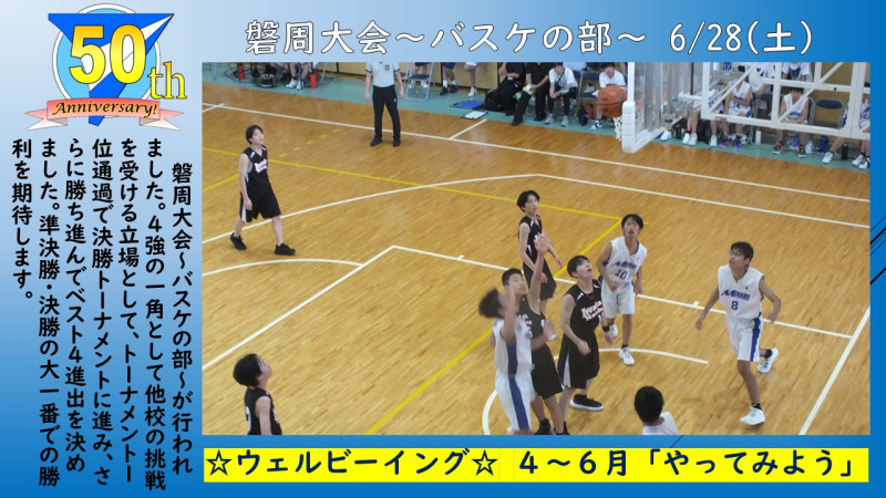 0628磐周大会「バスケ」予選リーグ