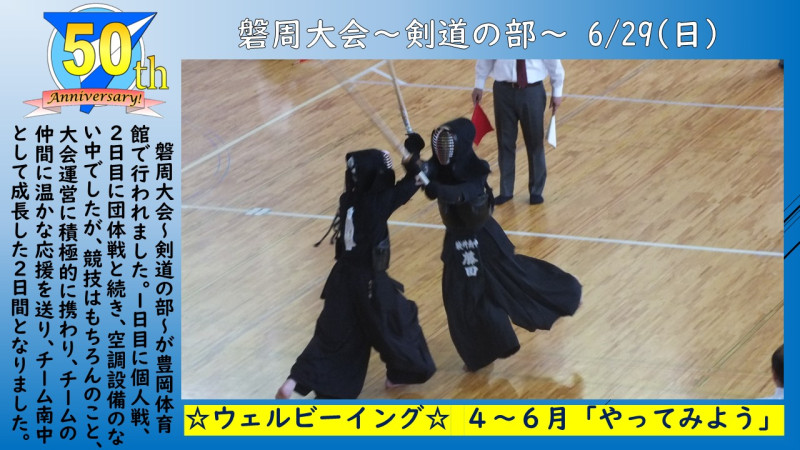 0629磐周大会「剣道」