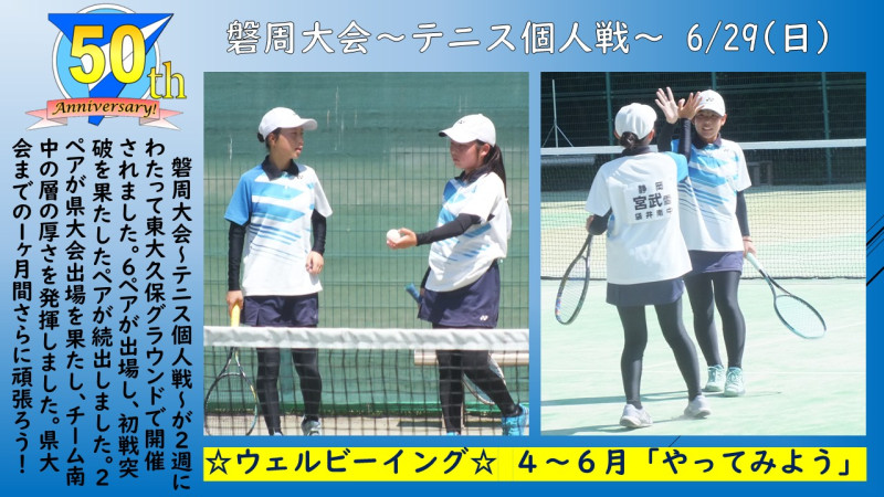 0629磐周大会「テニス」個人戦