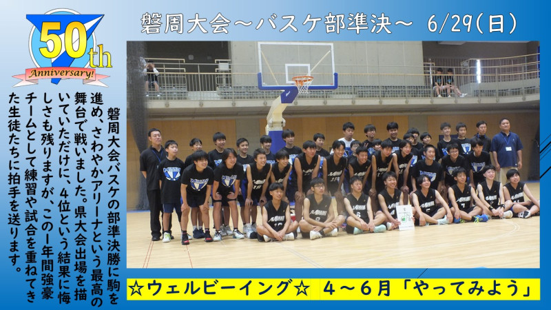 0629磐周大会「バスケ」３決