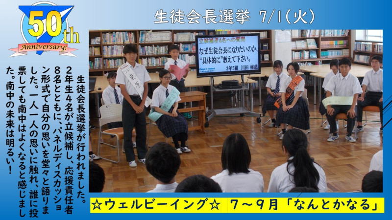 0701生徒会選挙